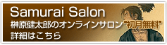 Samurai Salon