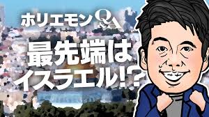 ホリエモンチャンネル